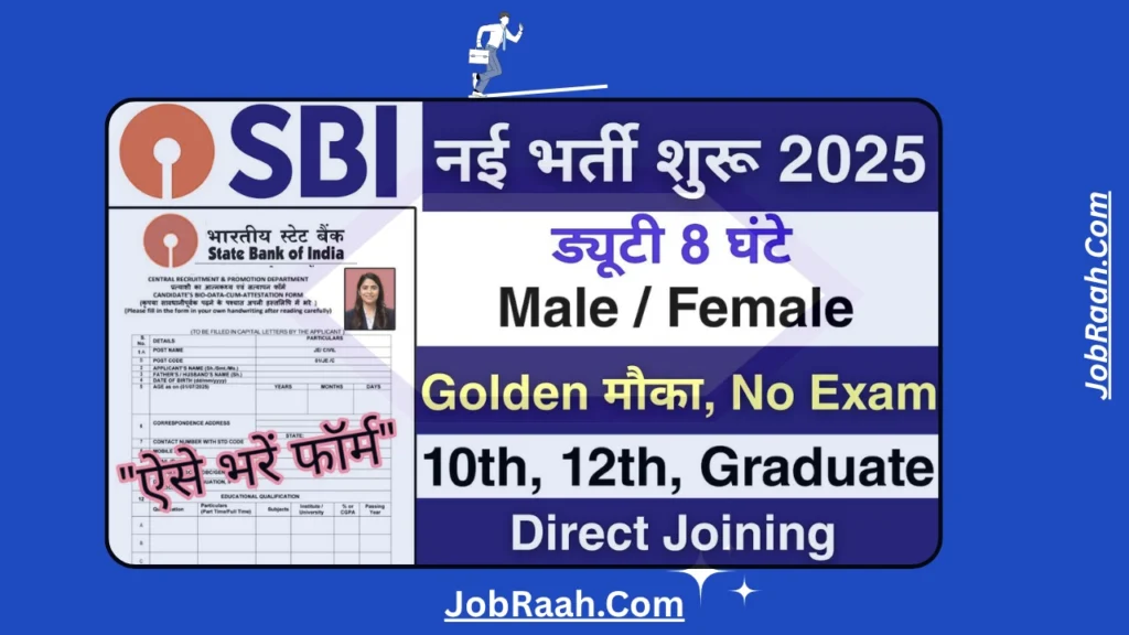 SBI Recruitment 2025